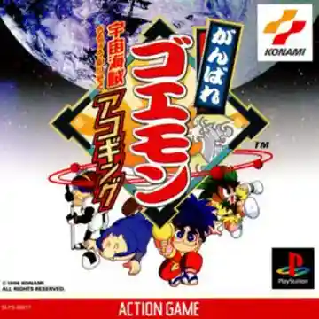 Ganbare Goemon - Uchuu Kaizoku Akogingu (JP)